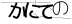 CAPTCHA