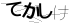CAPTCHA