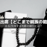 孫代表の弔辞の例文 葬式のお別れの言葉 30代 40代対応